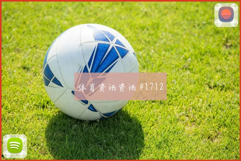 山东泰山复仇战弗拉霍维奇远射建功悬念重启