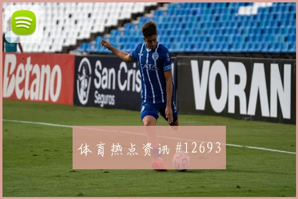 穆西亚拉面对厄瓜多尔防线远射选择是否增加战术价值分析
